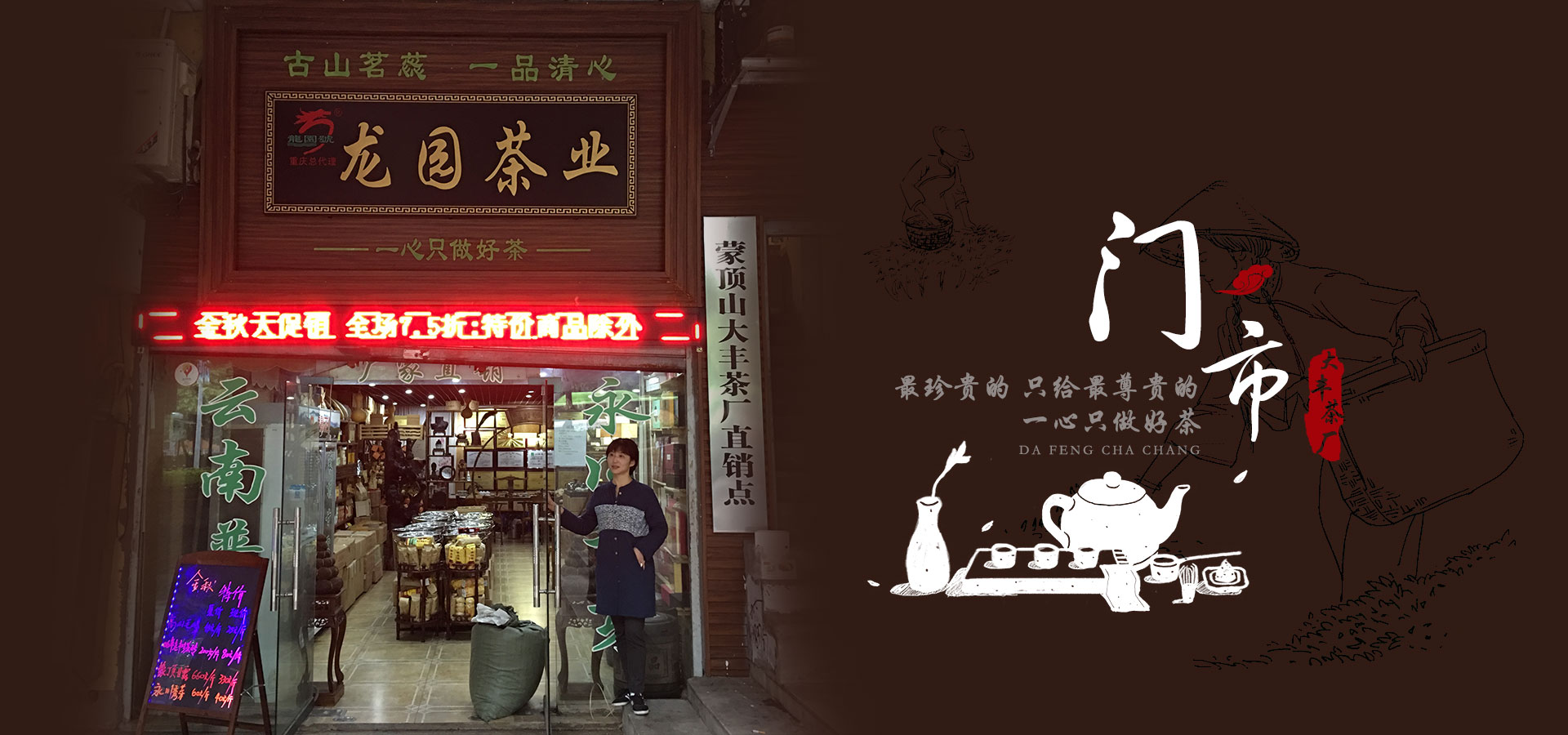 大丰茶厂门市，一心只做好茶