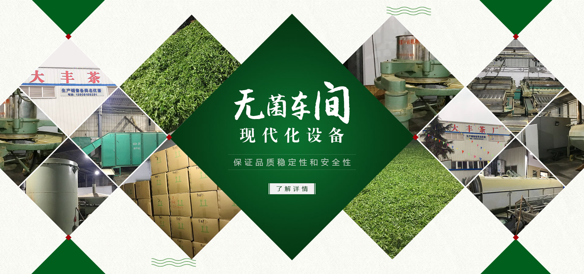 大丰茶厂无菌车间，现代化设备，保证品质稳定性和安全性